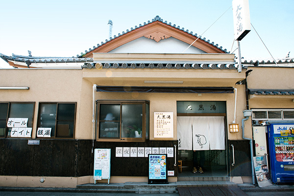 Daikokuyu
Japanese Sento
