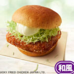 Wafu Chicken Katsu Burger Recommended Japanese hamburgers Recommended KFC Menu