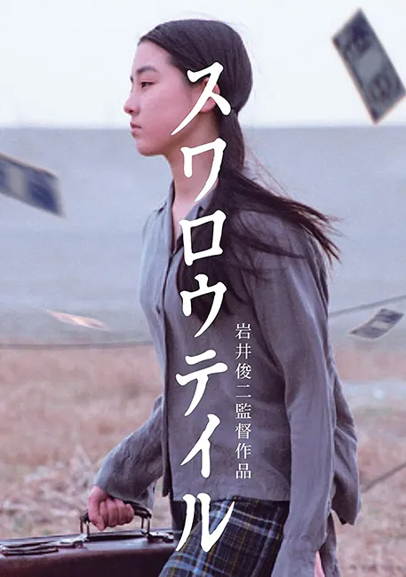 Shunji Iwai's film "Swallowtail Butterfly"