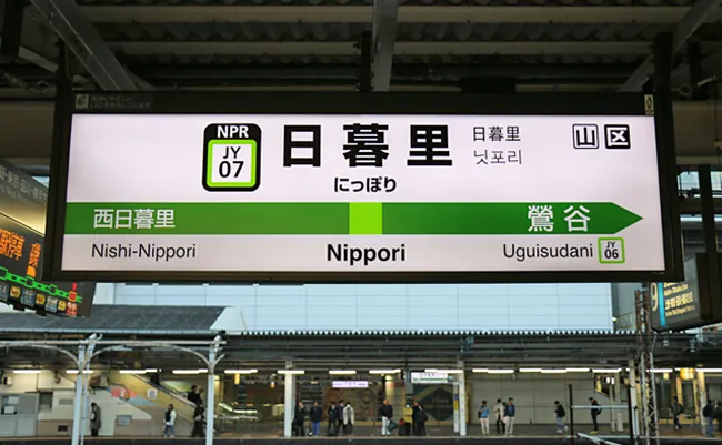 Nippori Station