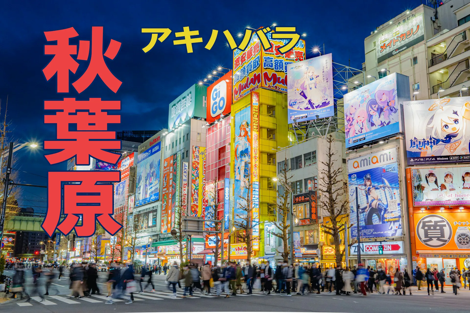 Akihabara