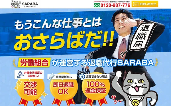 SARABA Resignation Service